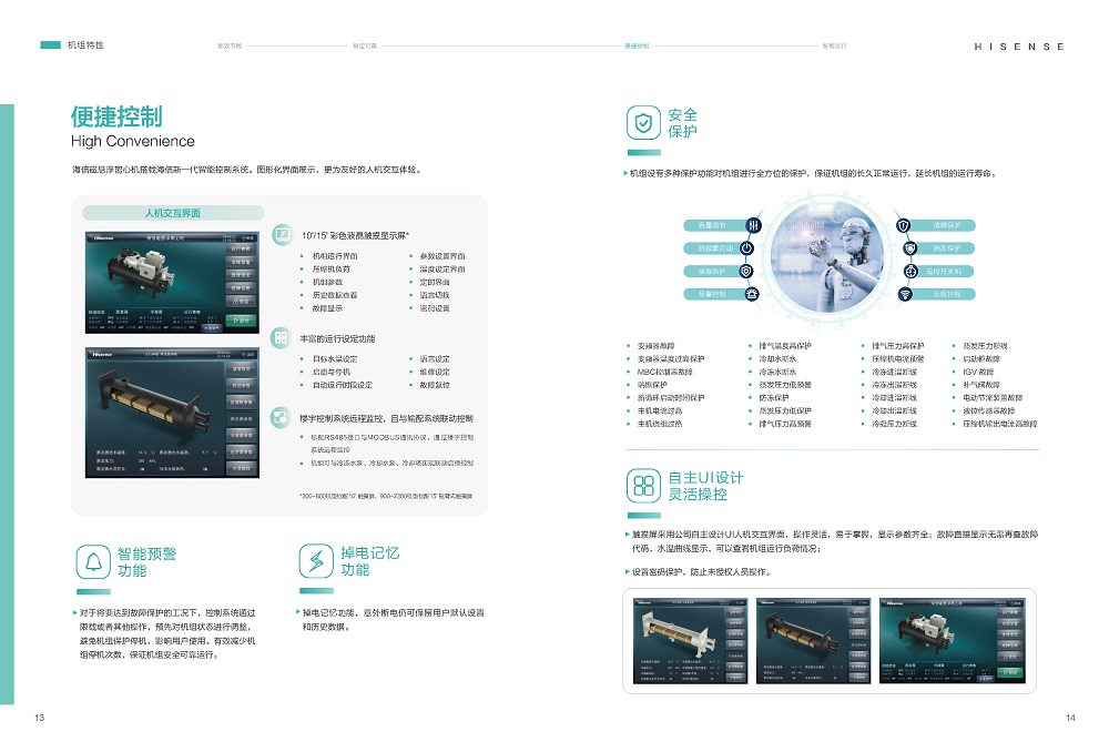 磁悬浮-海信磁悬浮变频离心式冷水机组HSCFV-AP 系列_页面_10.jpg
