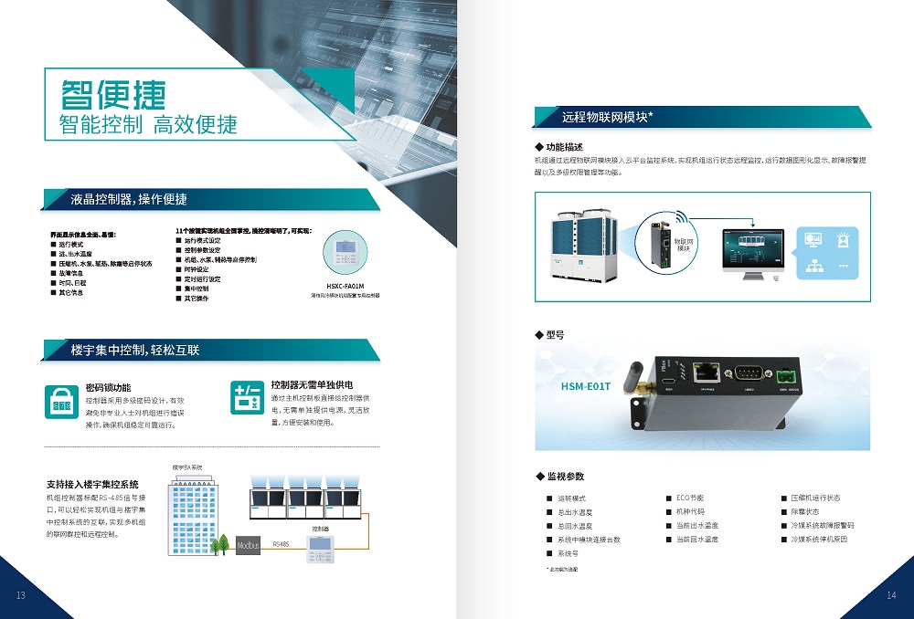 模块机-海信Hi-Mod VE1系列_页面_08.jpg