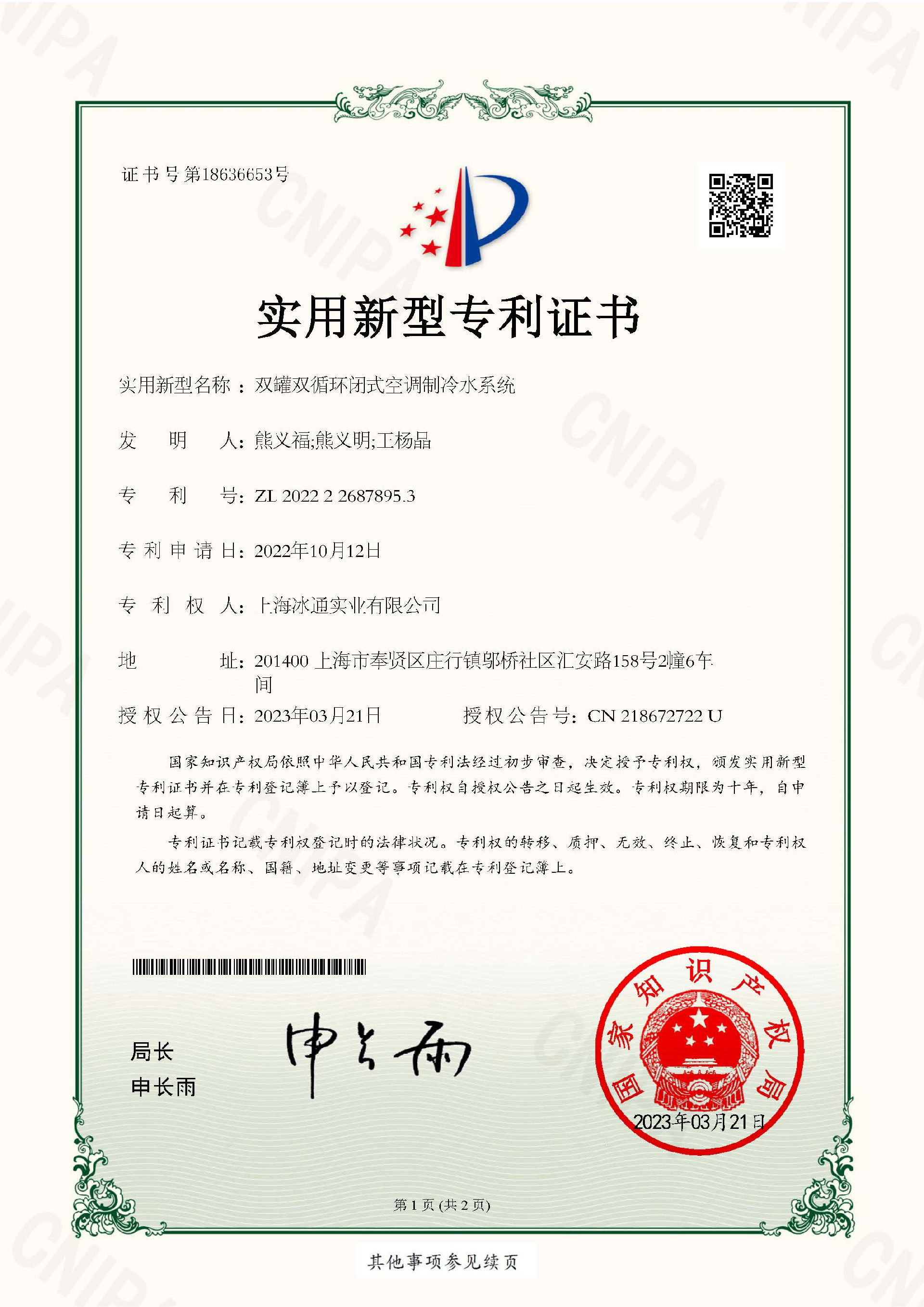 双罐双循环闭式空调制冷水系统.jpg