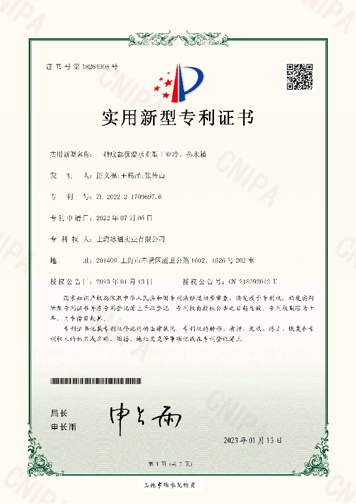 一种底部保温承重型工业冷、热水箱